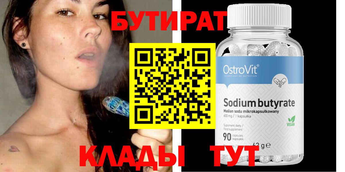 Бутират вода Самара