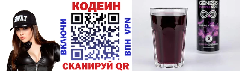 Кодеиновый сироп Lean Purple Drank  Самара 