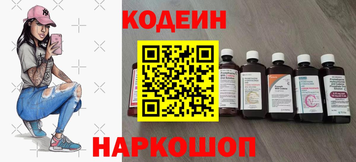 Codein Purple Drank Самара