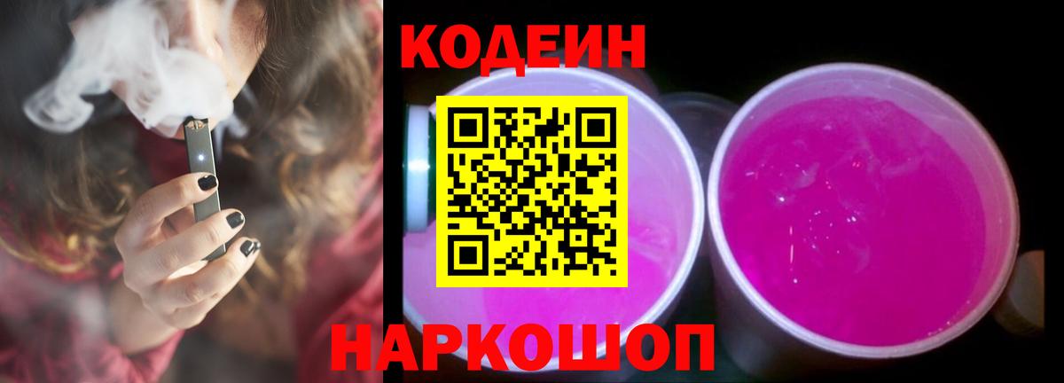 Самара  Codein напиток Lean (лин)  Кодеиновый сироп Lean Purple Drank  Вход с VPN 
