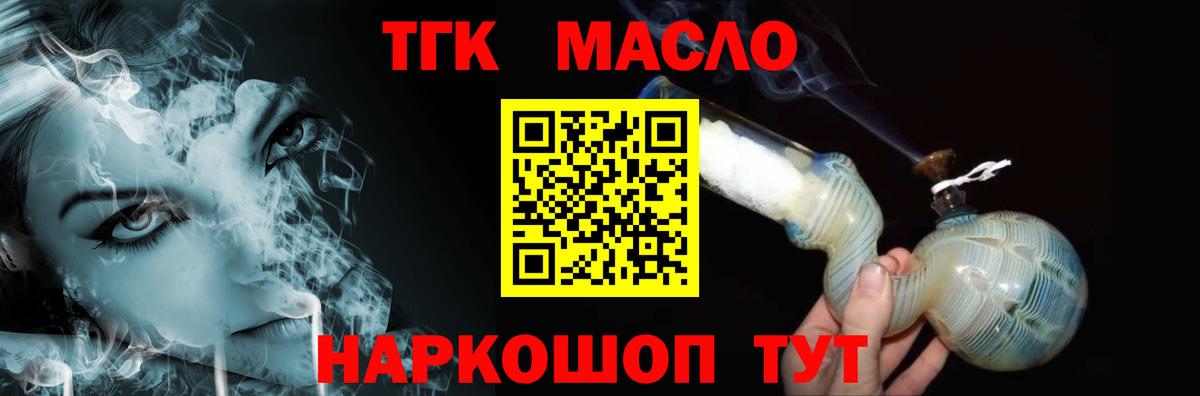ТГК THC oil Самара